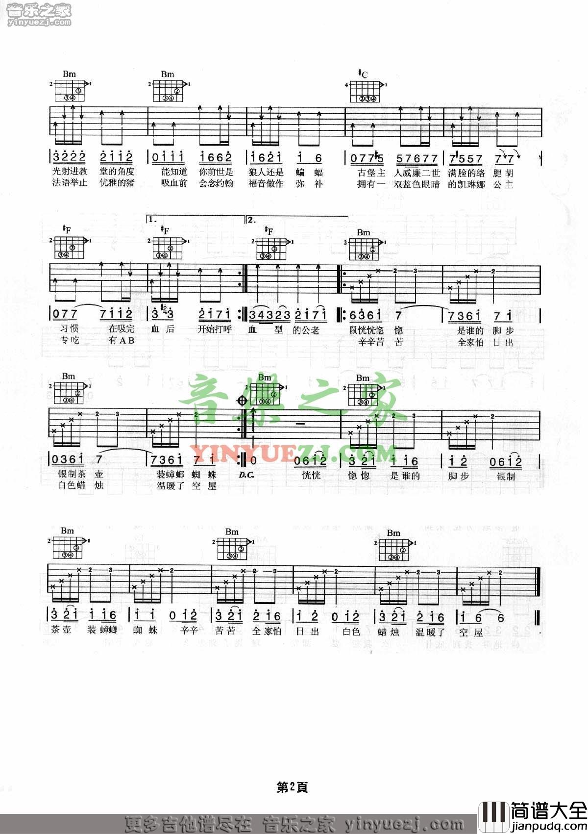 威廉古堡吉他谱_D调六线谱_音乐之家编配_周杰伦