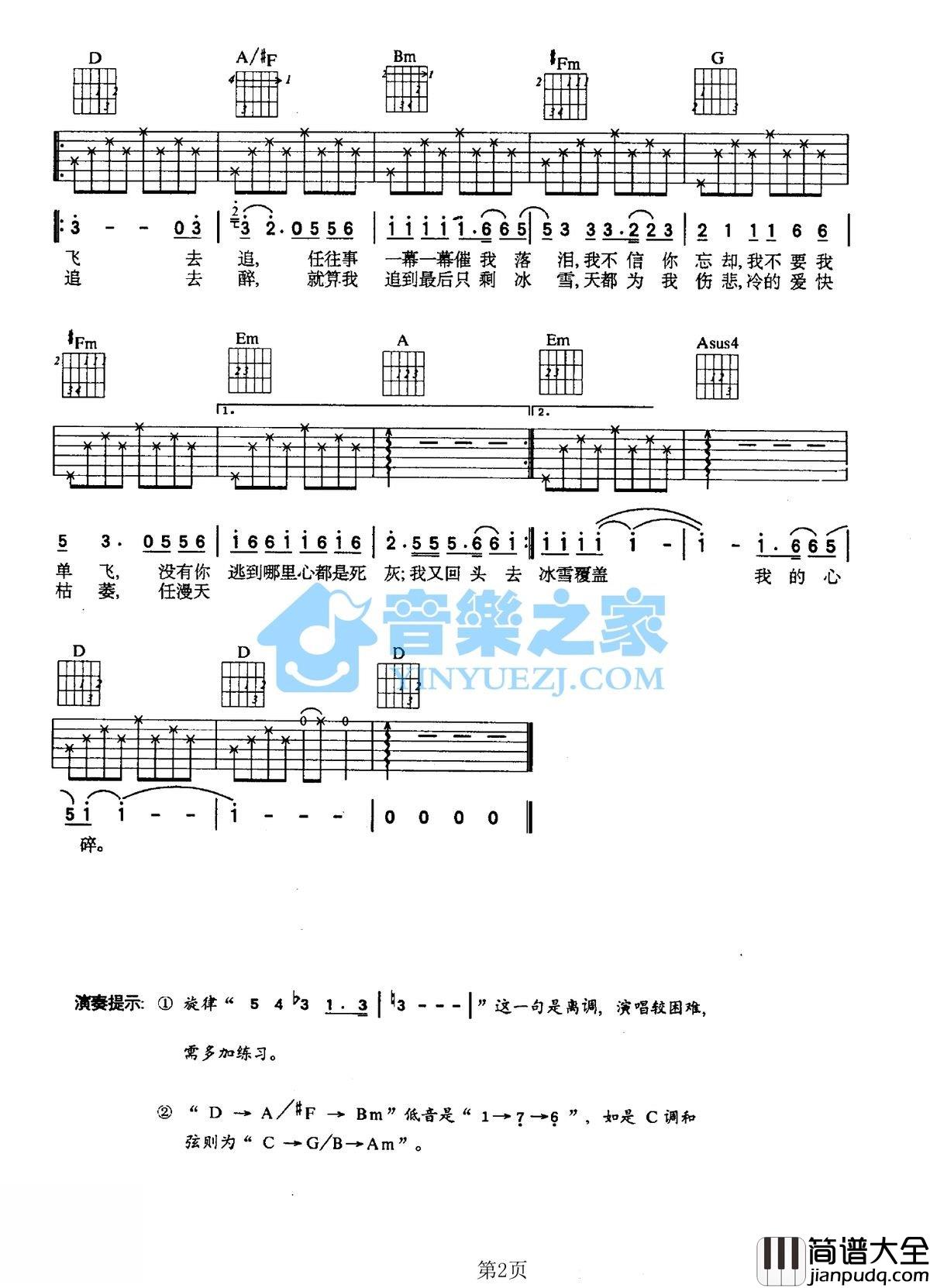 雪候鸟吉他谱_D调六线谱_音乐之家编配_熊天平