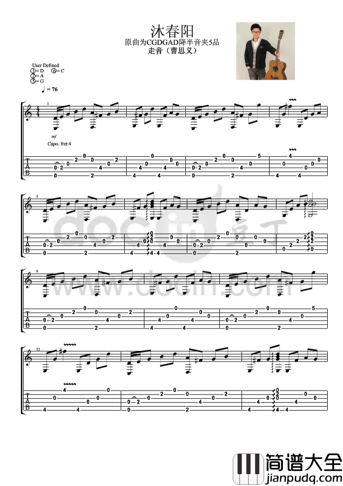 沐春阳吉他指弹谱_D调六线谱_豆丁网编配_走音