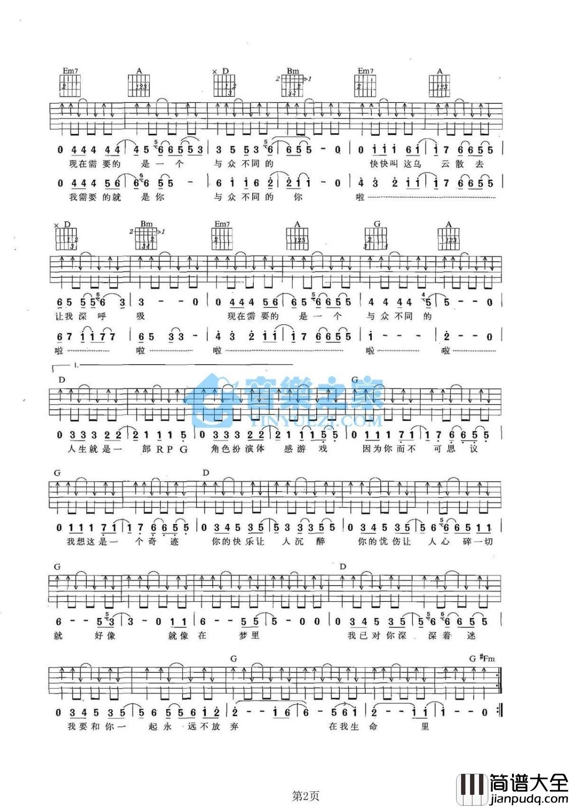 无双吉他谱_D调六线谱_音乐之家编配_达达乐队