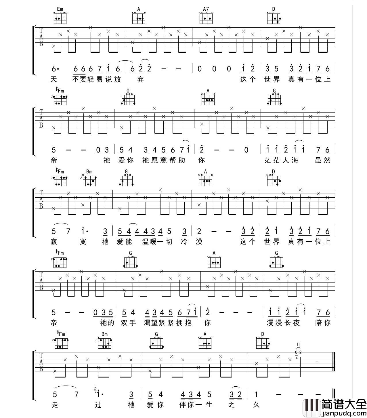 有一天吉他谱_D调女生版_彼岸吉他编配_盛晓玫