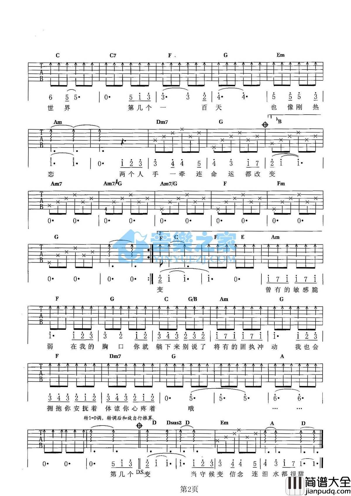 第几个一百天吉他谱_D调六线谱_音乐之家编配_林俊杰