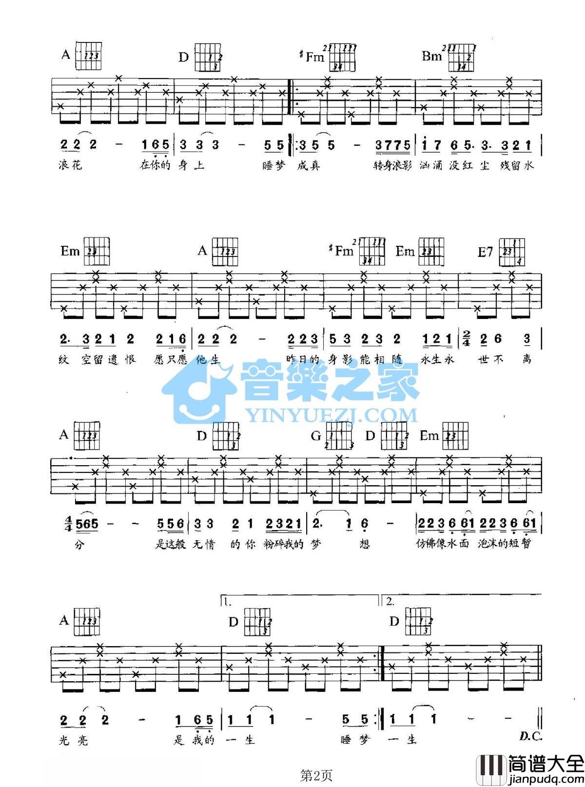 海上花吉他谱_D调六线谱_音乐之家编配_罗大佑