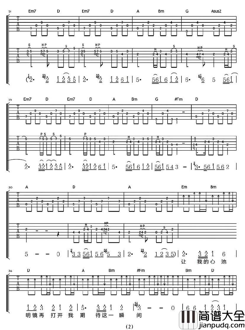 山海间吉他谱_D调附前奏_彼岸吉他编配_春秋乐队