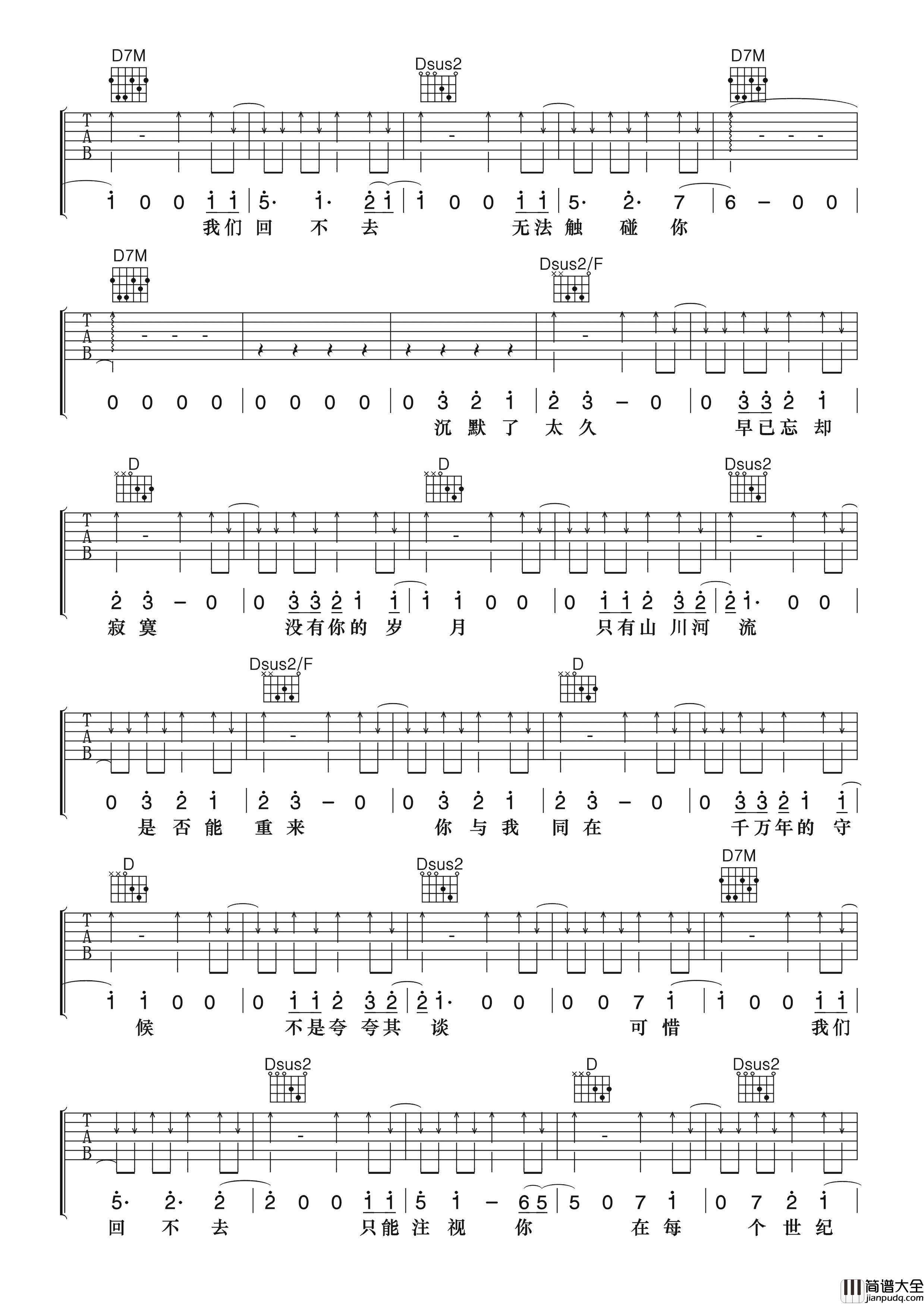 琥珀吉他谱_D调高清版_小叶歌吉他编配_邵庄