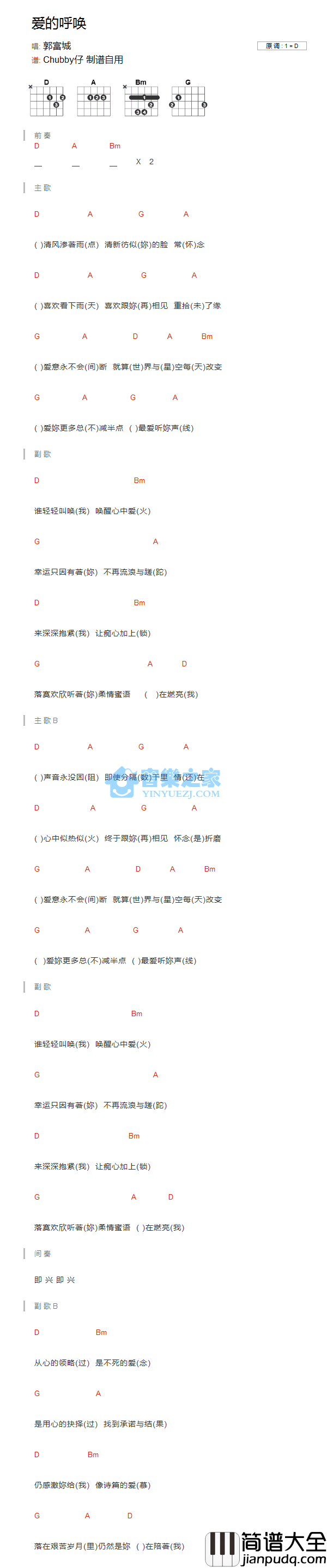 爱的呼唤吉他谱_D调和弦谱_音乐之家编配_郭富城