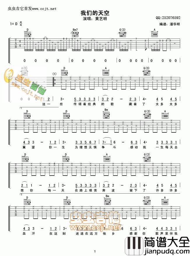 我们的天空吉他谱_D调六线谱_虫虫吉他编配_黄艺明