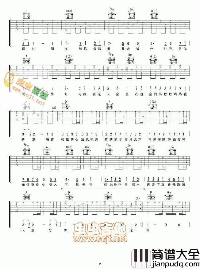 我们的天空吉他谱_D调六线谱_虫虫吉他编配_黄艺明