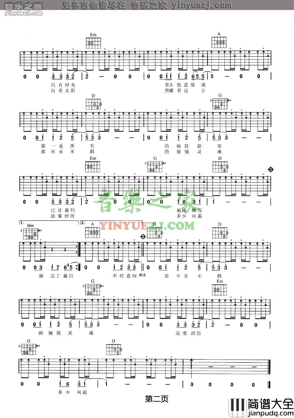 不经意间吉他谱_D调扫弦版_音乐之家编配_汪峰