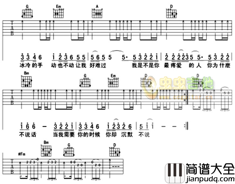 我是不是你最疼爱的人吉他谱_D调六线谱_虫虫吉他编配_潘越云