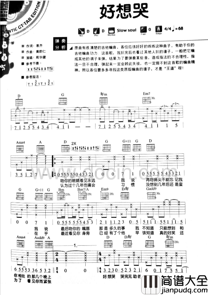 好想哭吉他谱_D调男生版_豆丁网编配_周华健