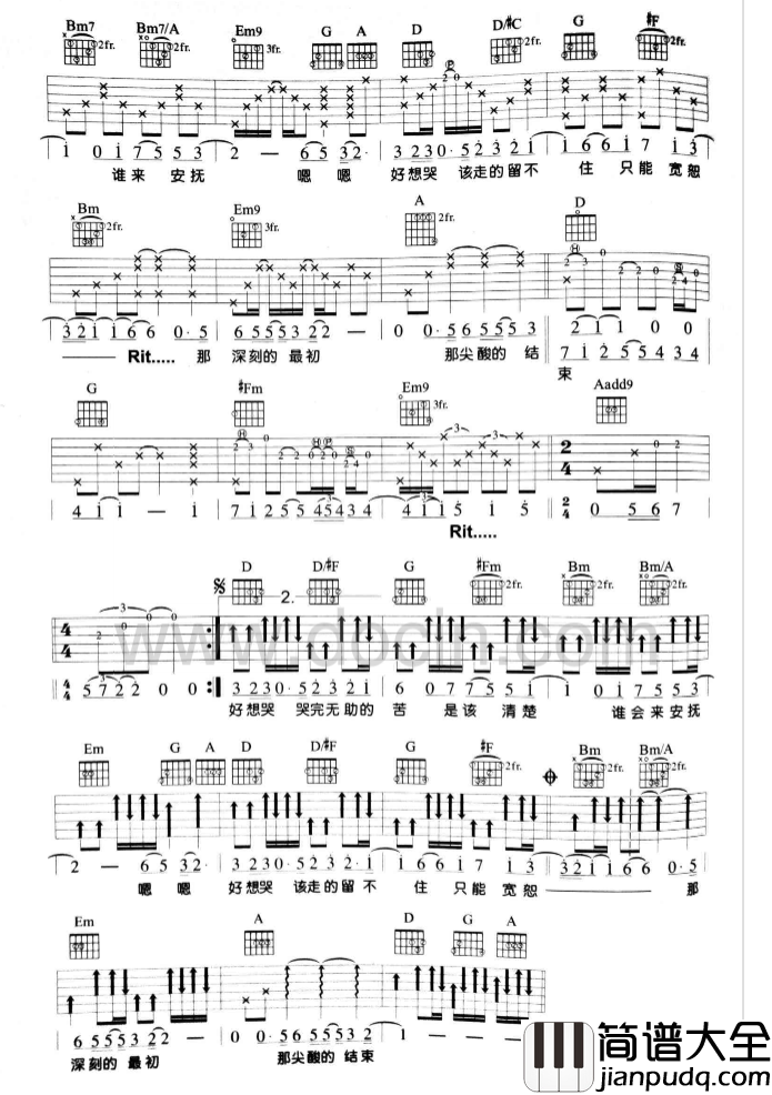 好想哭吉他谱_D调男生版_豆丁网编配_周华健