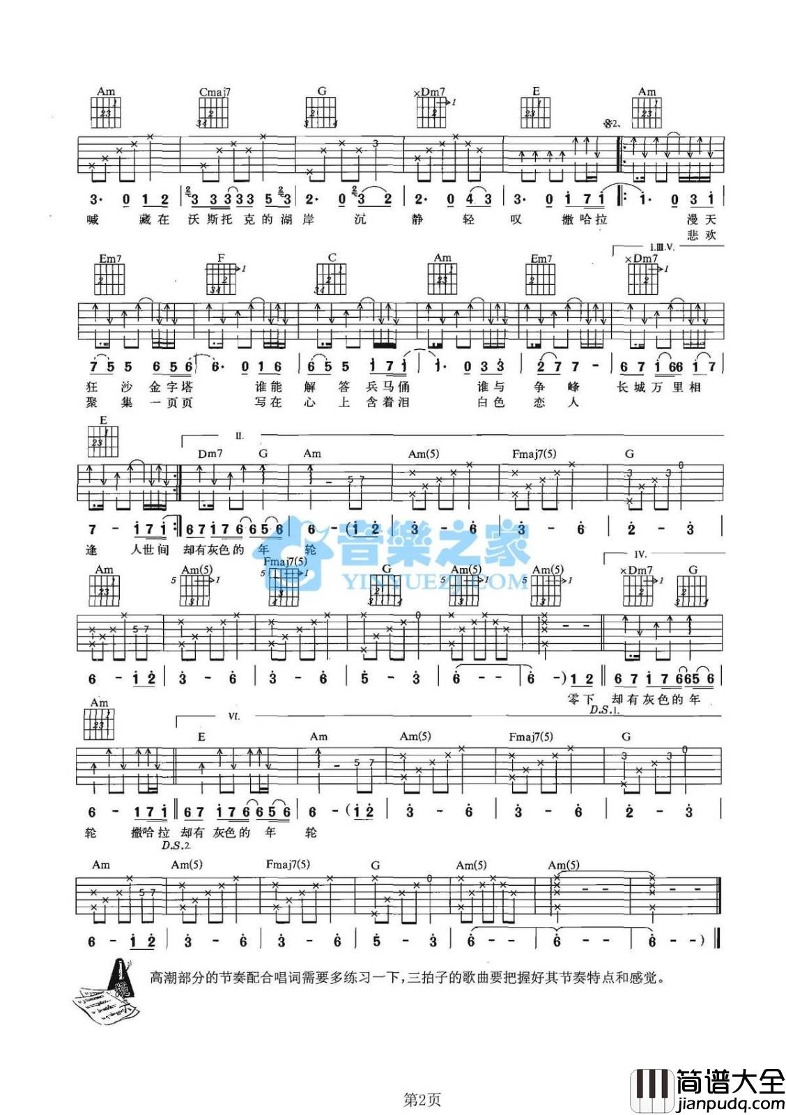 白色恋人吉他谱_D调简单版_音乐之家编配_游鸿明