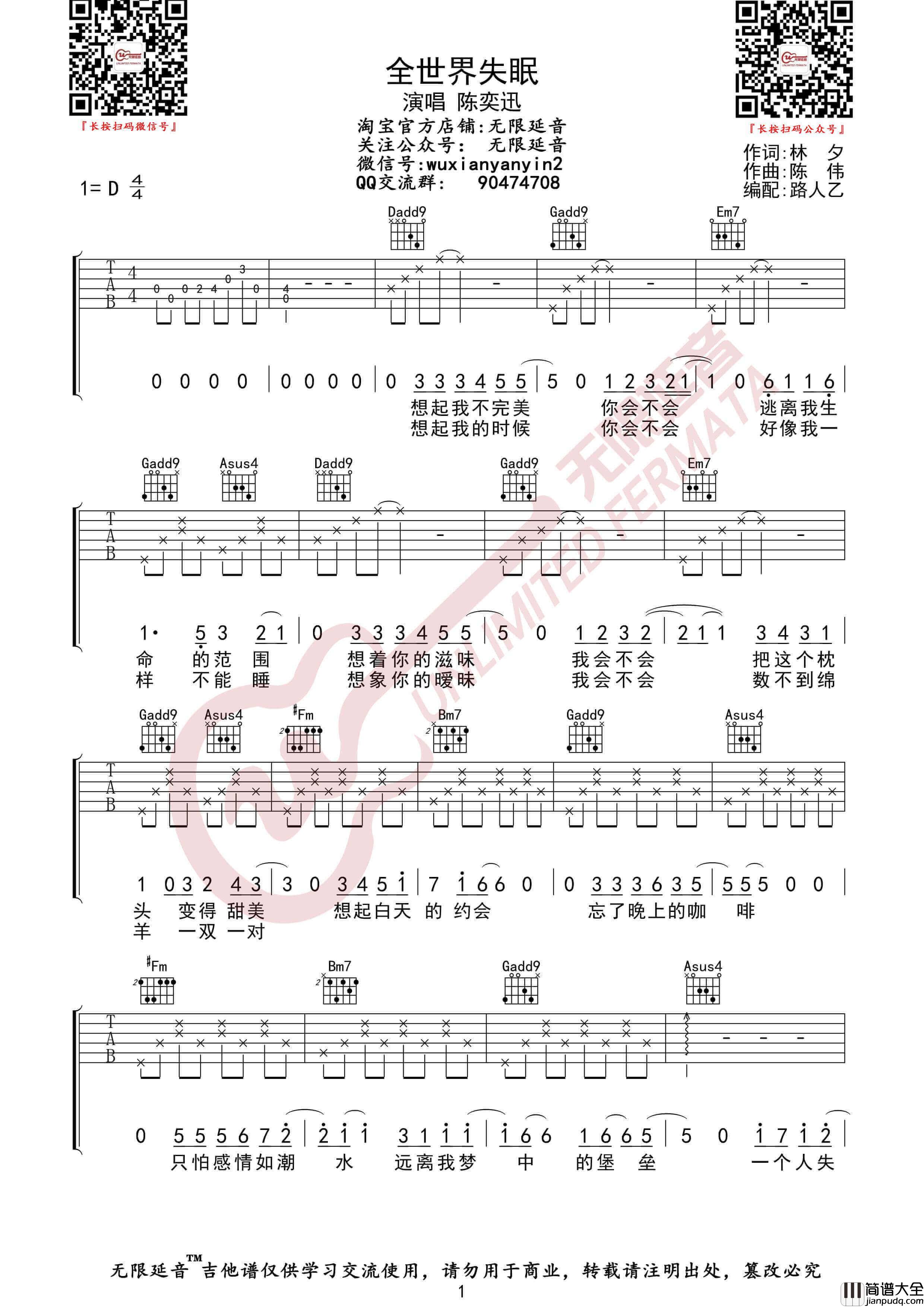 _全世界失眠_吉他谱_陈奕迅_D调简单版弹唱谱_高清六线谱