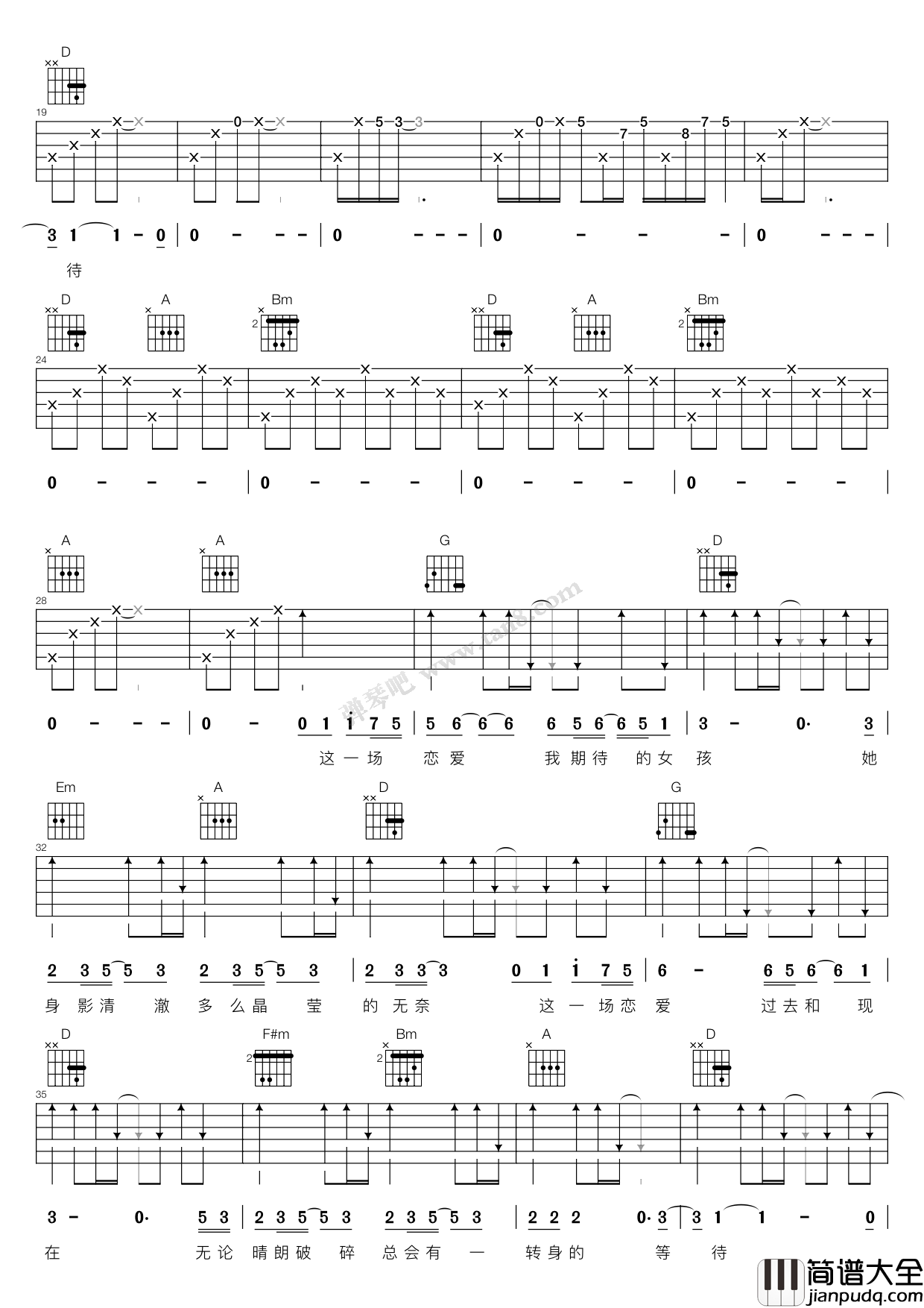 一场恋爱吉他谱_D调六线谱_弹琴吧编配_杨宗纬