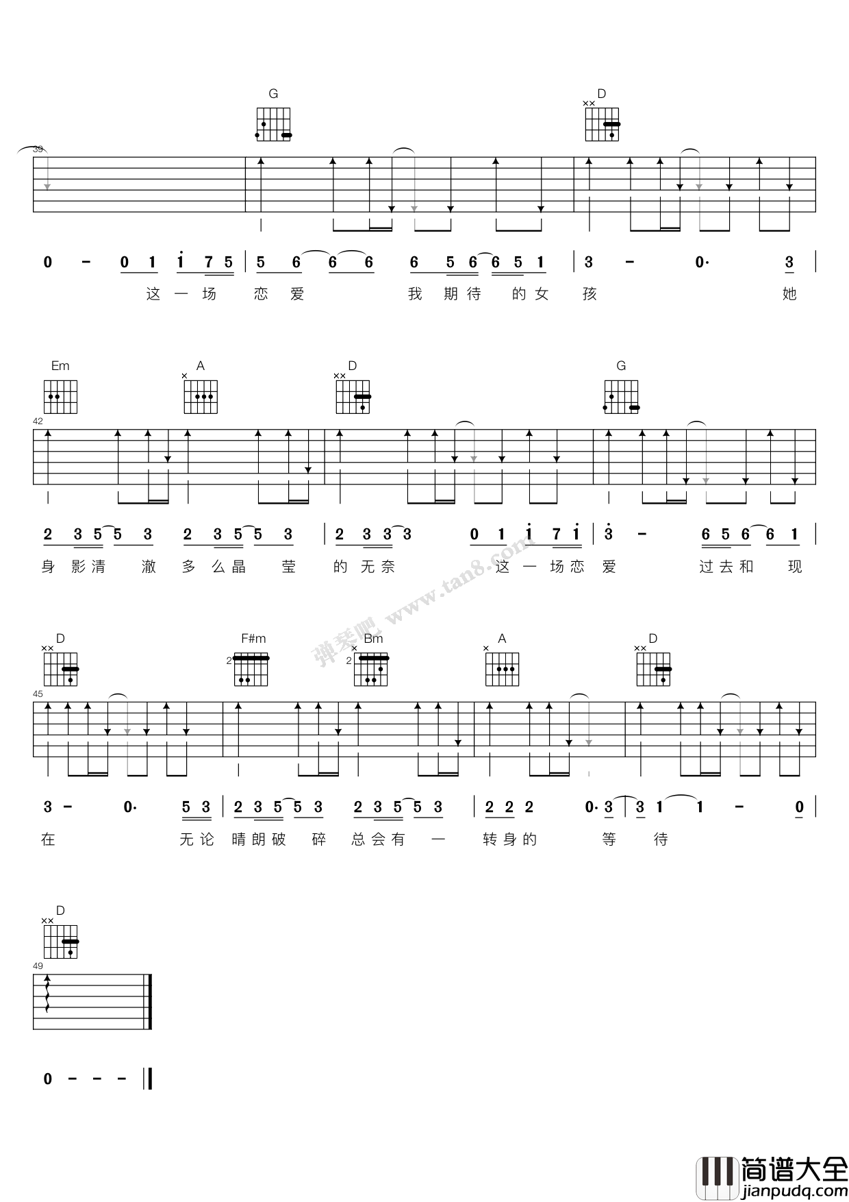 一场恋爱吉他谱_D调六线谱_弹琴吧编配_杨宗纬