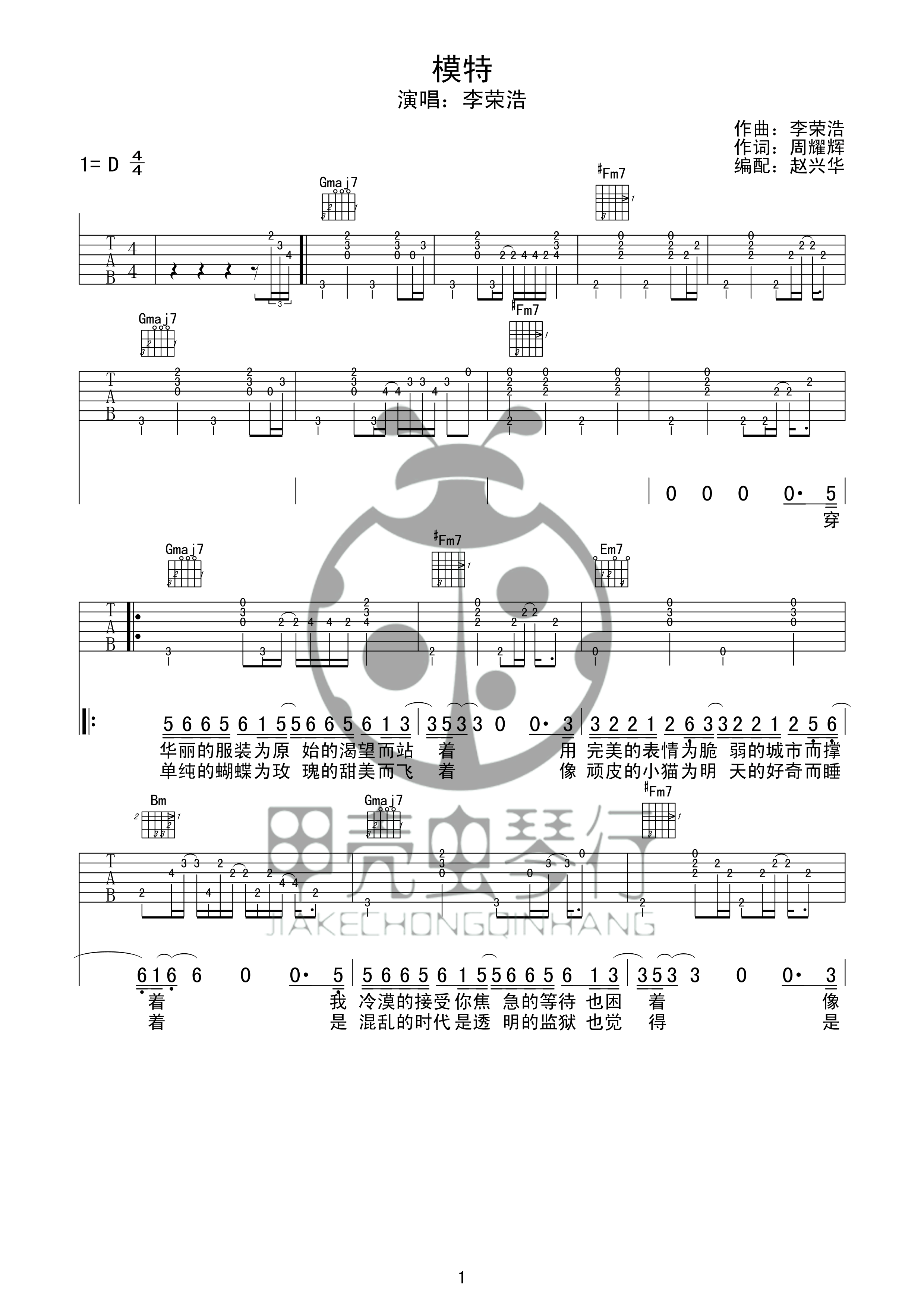 模特吉他谱_D调男生版_甲壳虫琴行编配_李荣浩
