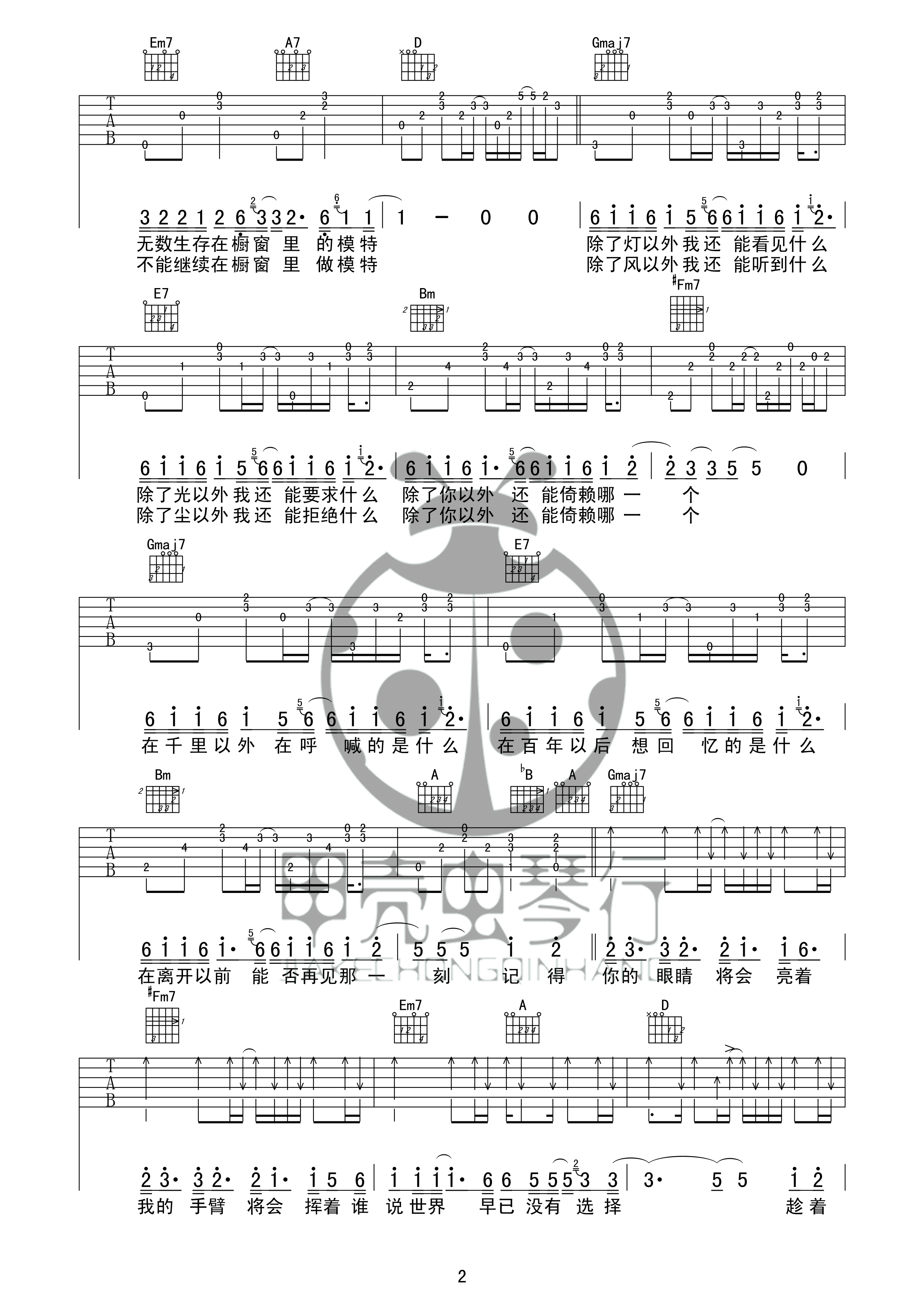 模特吉他谱_D调男生版_甲壳虫琴行编配_李荣浩