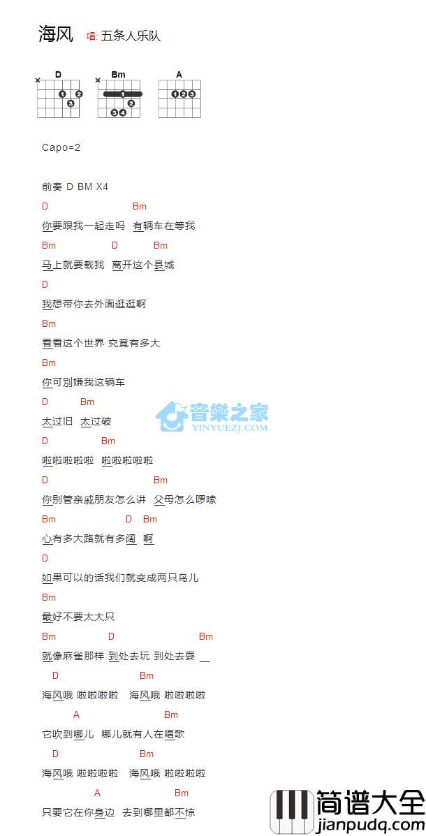 海风吉他谱_D调和弦谱_音乐之家编配_五条人乐队