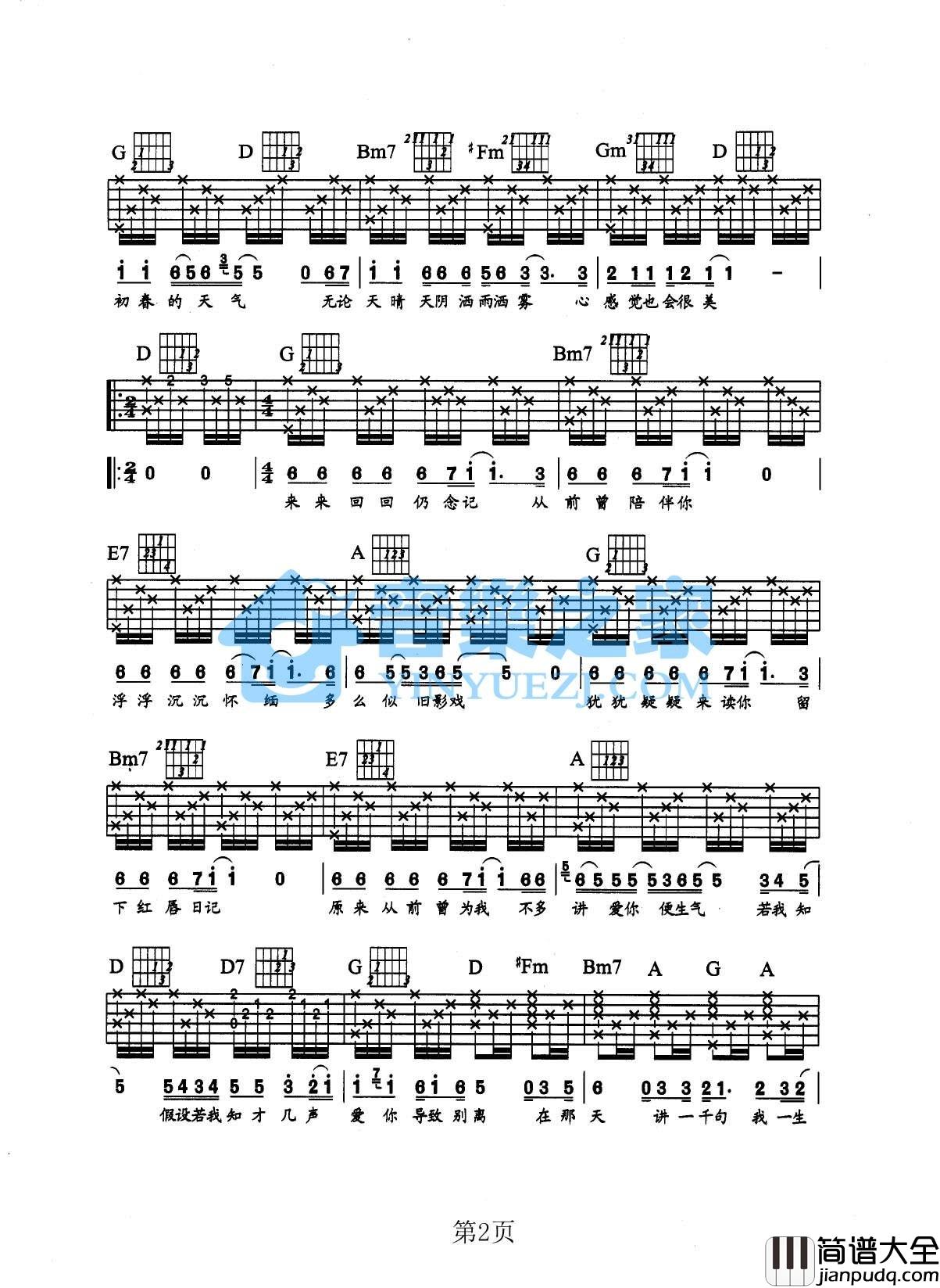 来来回回吉他谱_D调六线谱_音乐之家编配_张学友