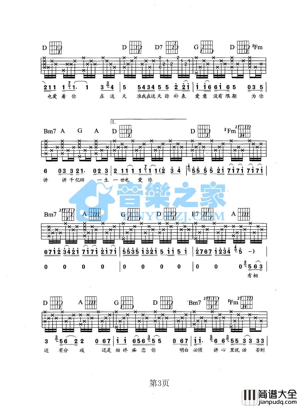 来来回回吉他谱_D调六线谱_音乐之家编配_张学友