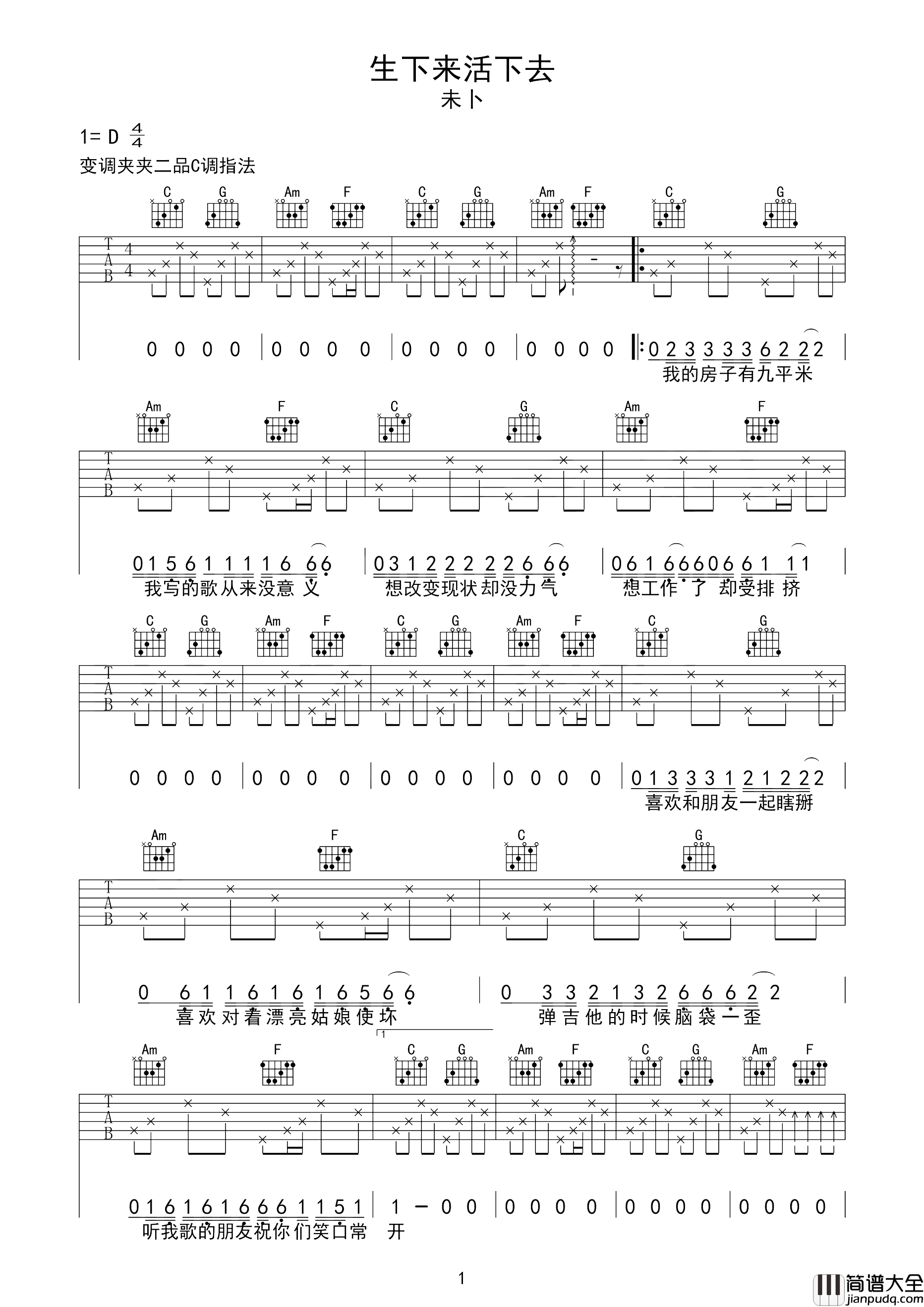 生下来活下去吉他谱_D调六线谱_高清版_未卜乐队