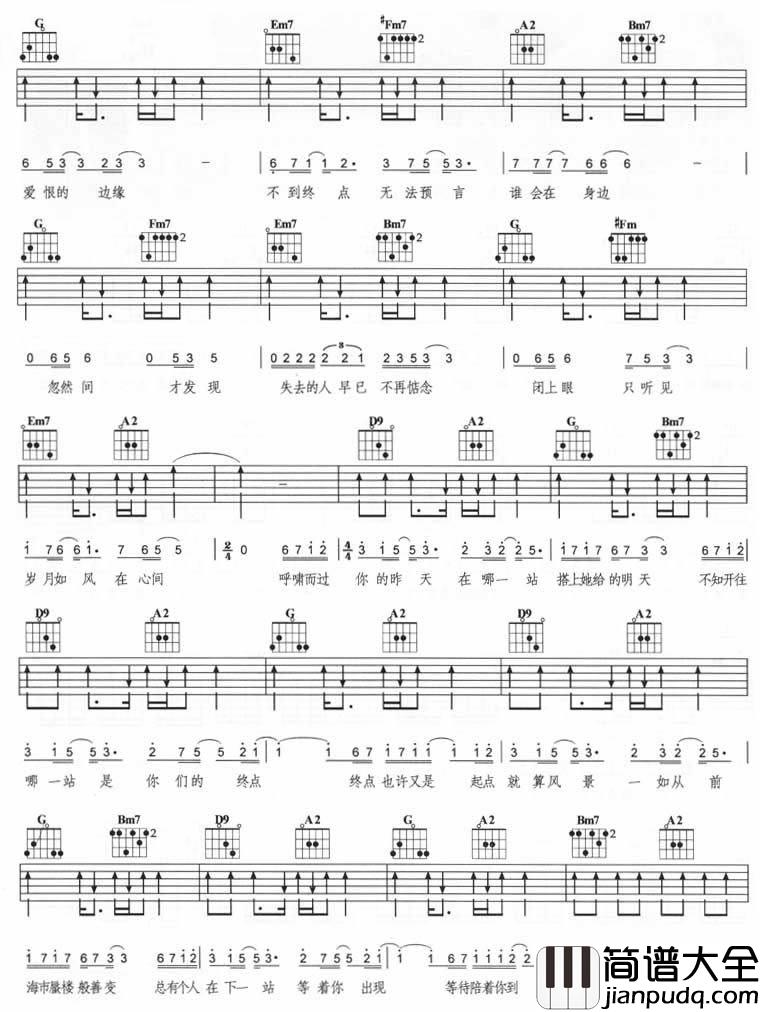 哪一站吉他谱_D调六线谱_附前奏_羽泉