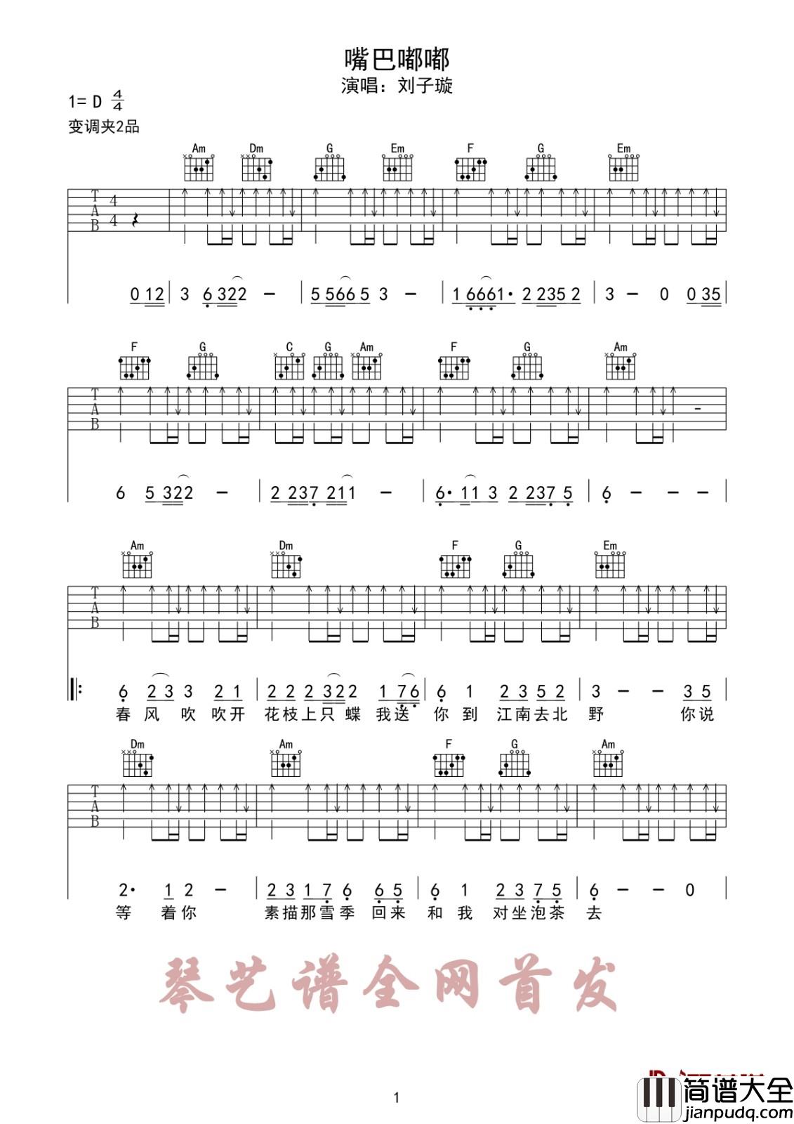 嘴巴嘟嘟吉他谱_D调扫弦版_琴艺谱编配_刘子璇