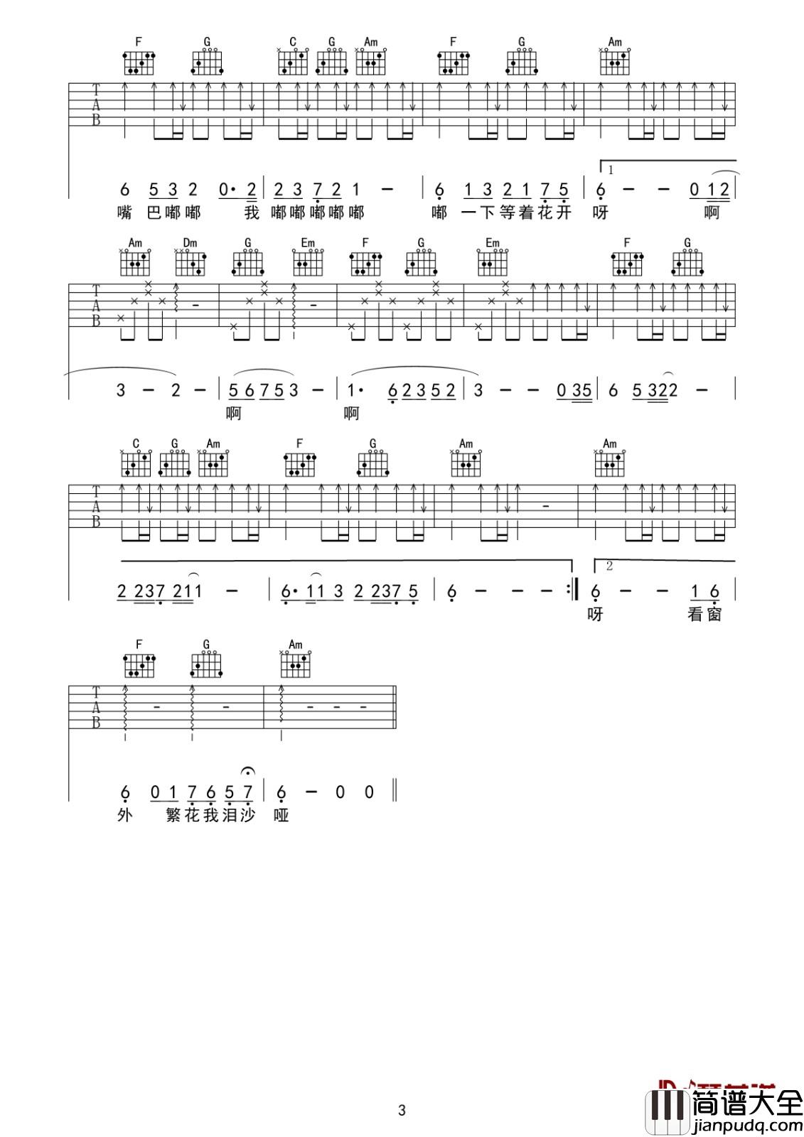 嘴巴嘟嘟吉他谱_D调扫弦版_琴艺谱编配_刘子璇