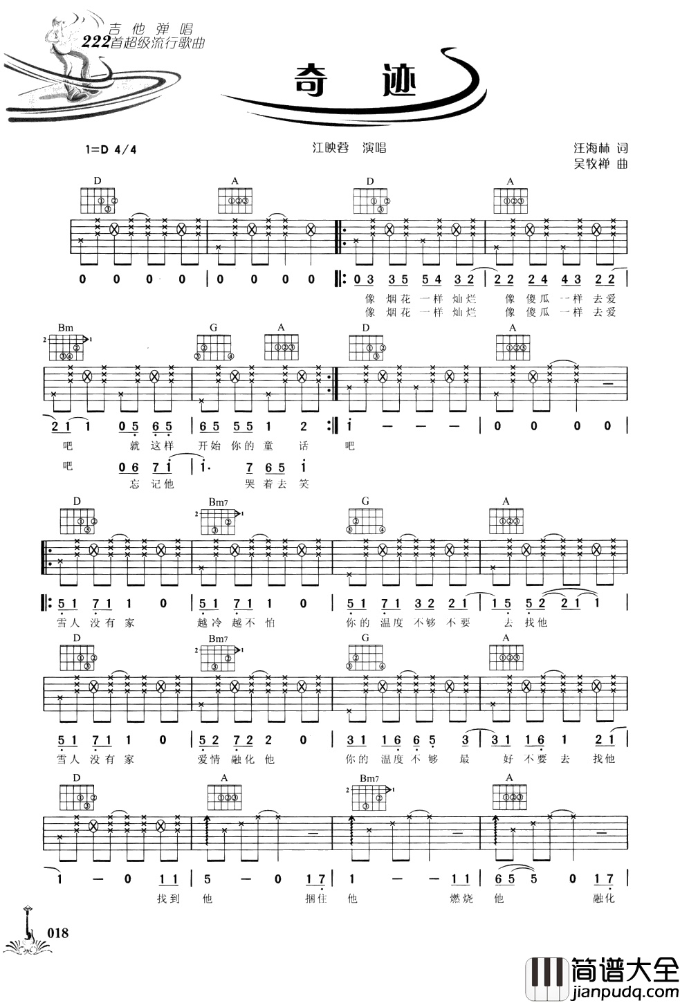 奇迹吉他谱_D调六线谱_简单版_江映蓉