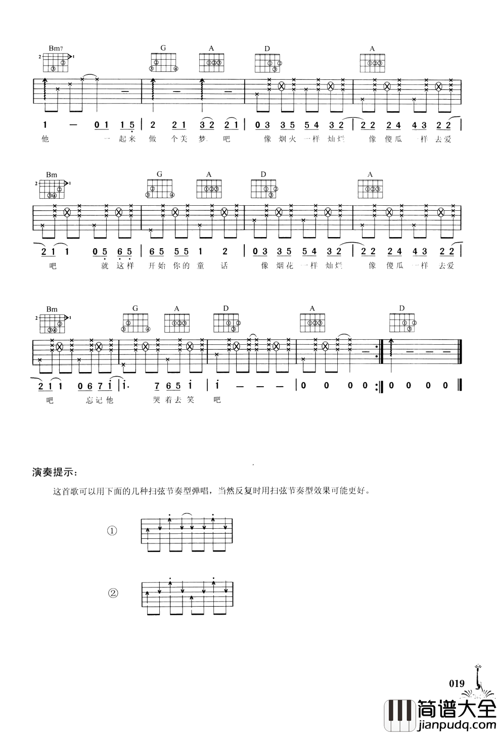 奇迹吉他谱_D调六线谱_简单版_江映蓉