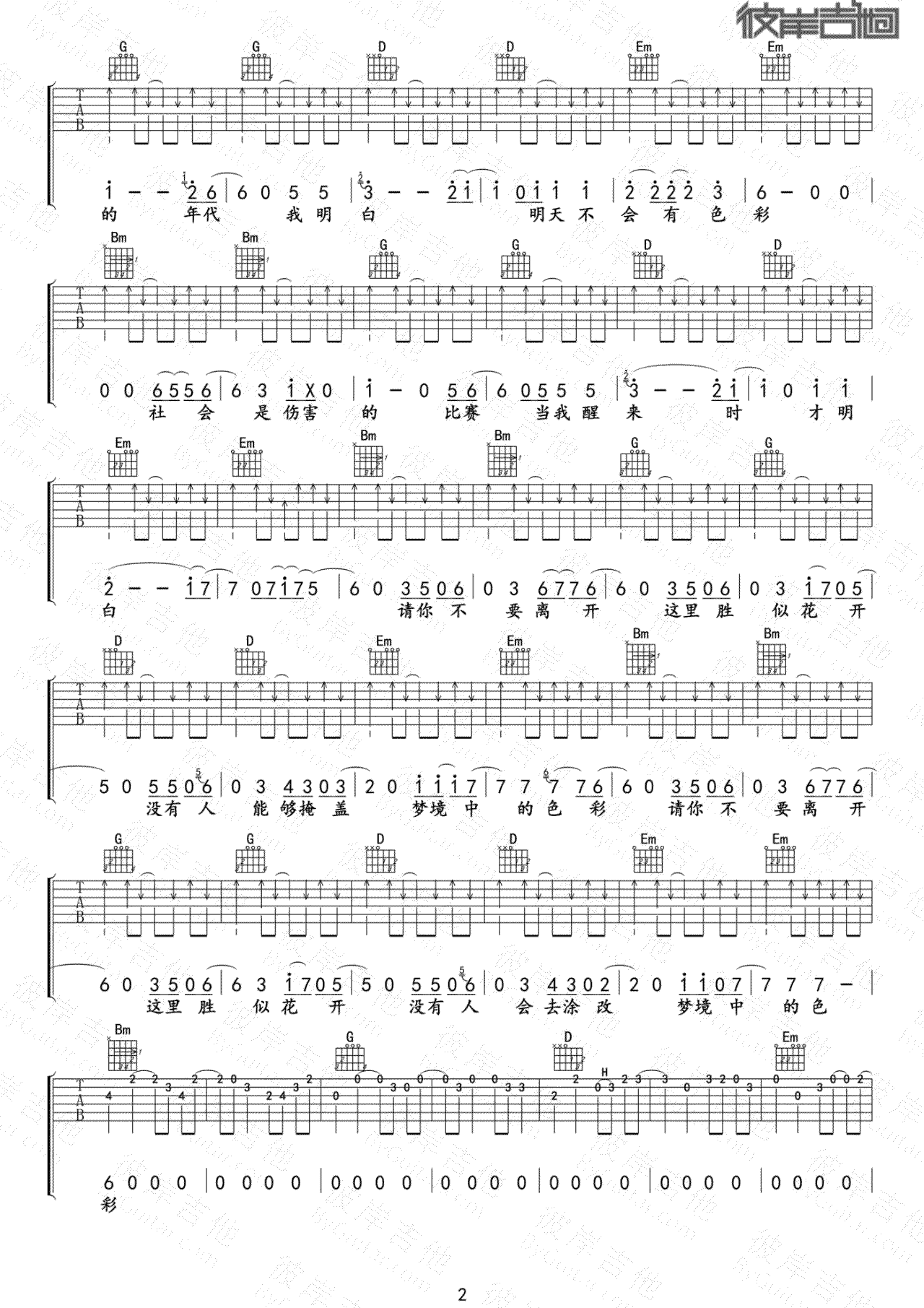 白日梦蓝吉他谱_D调精选版_彼岸吉他编配_刺猬乐队