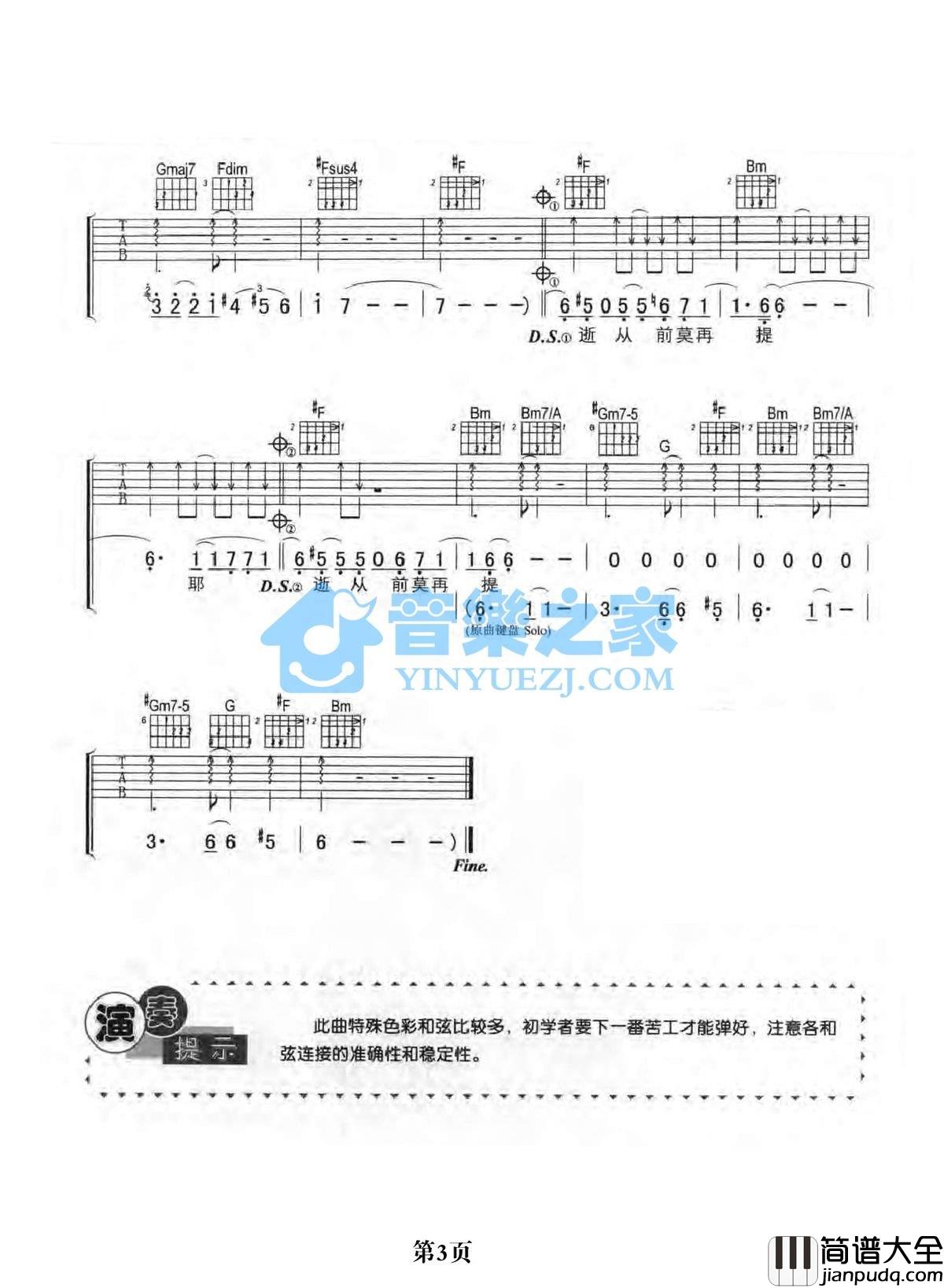 情已逝吉他谱_D调扫弦版_音乐之家编配_张学友