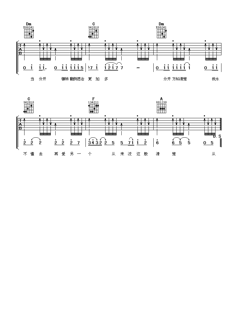 从不喜欢孤单一个吉他谱_D调男生版_阿潘音乐工场编配_苏永康