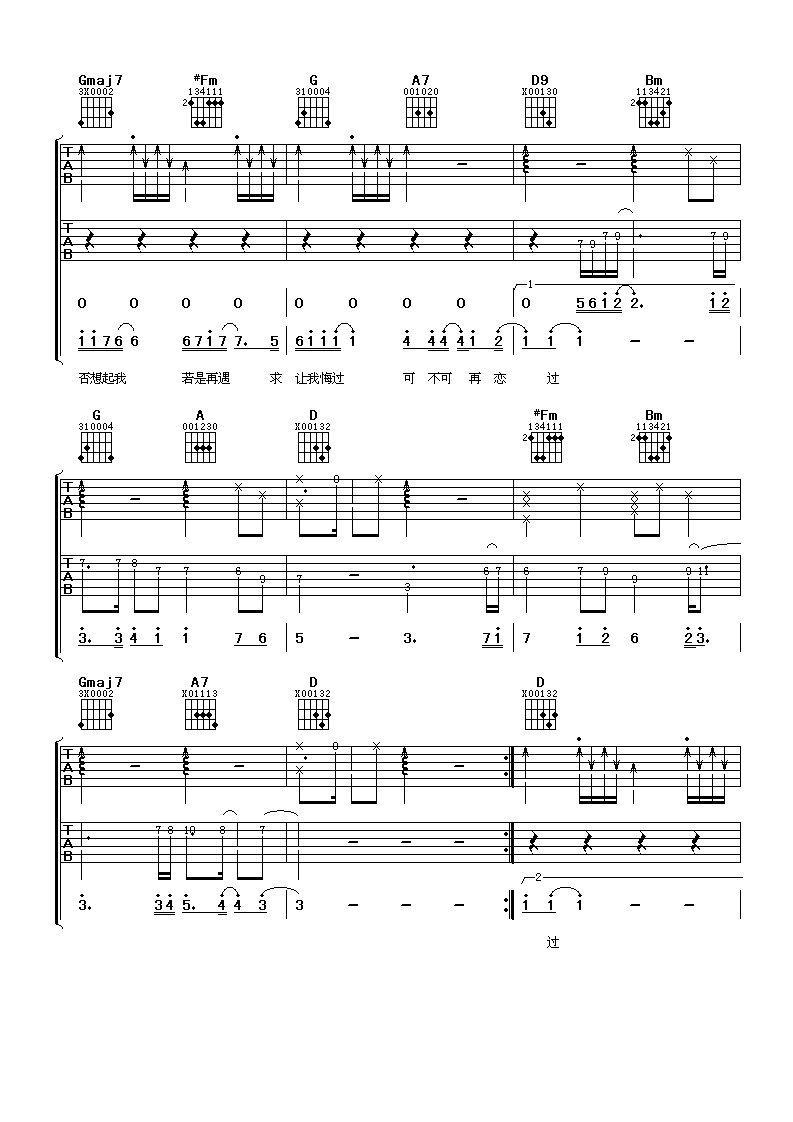 从不喜欢孤单一个吉他谱_D调男生版_阿潘音乐工场编配_苏永康