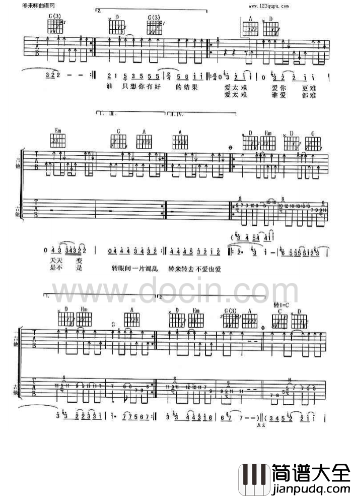爱太难吉他谱_D调扫弦版_哆来咪曲谱编配_零点乐队