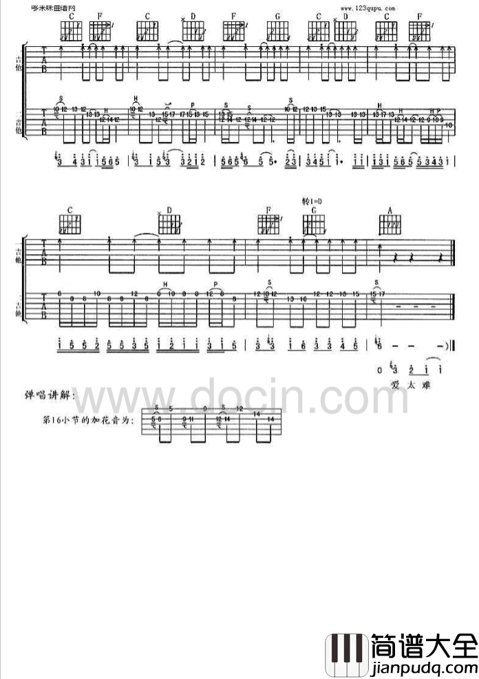 爱太难吉他谱_D调扫弦版_哆来咪曲谱编配_零点乐队