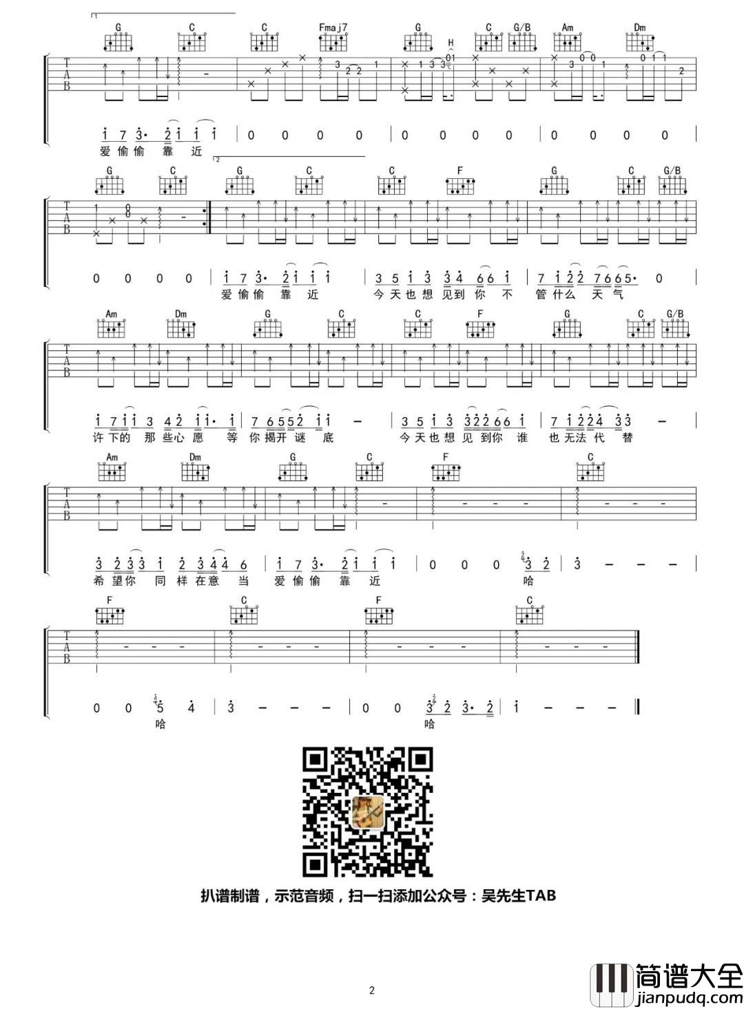 今天也想见到你吉他谱_D调男生版_吴先生编配_焦迈奇