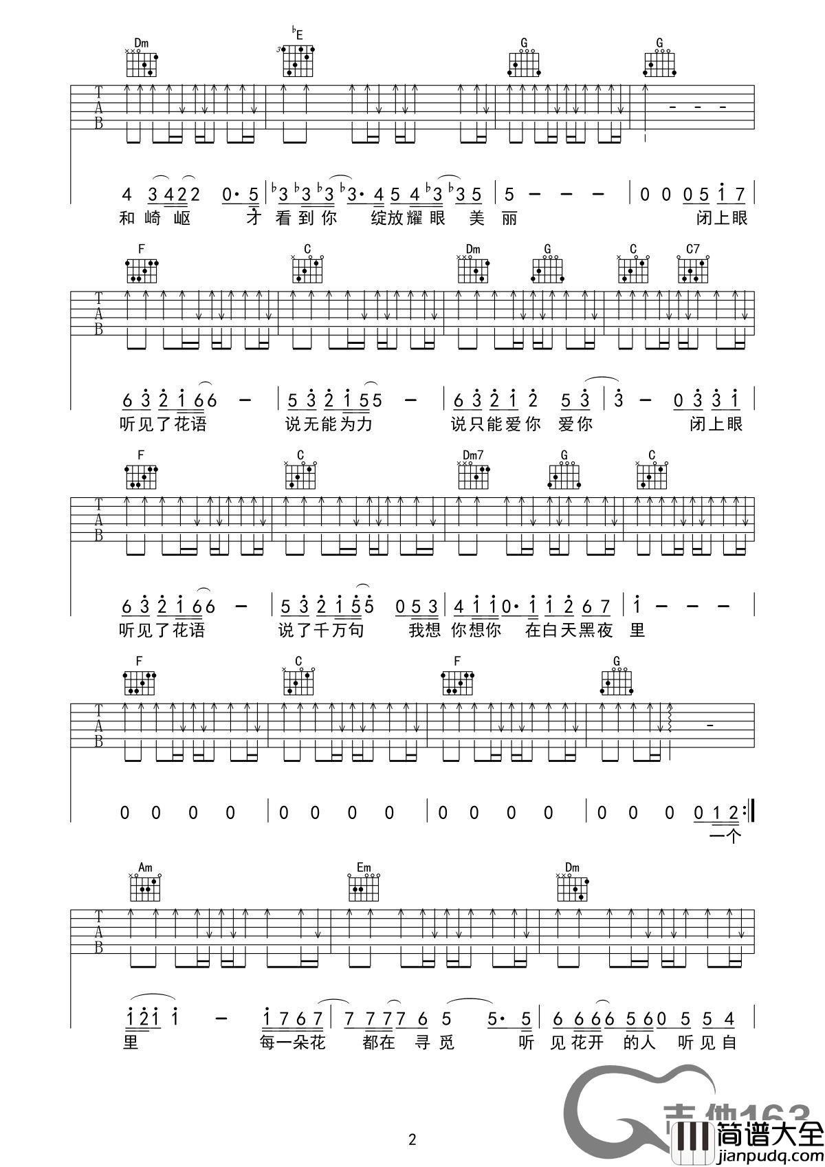 花不语吉他谱_D调扫弦版_琴艺谱编配_邓伦