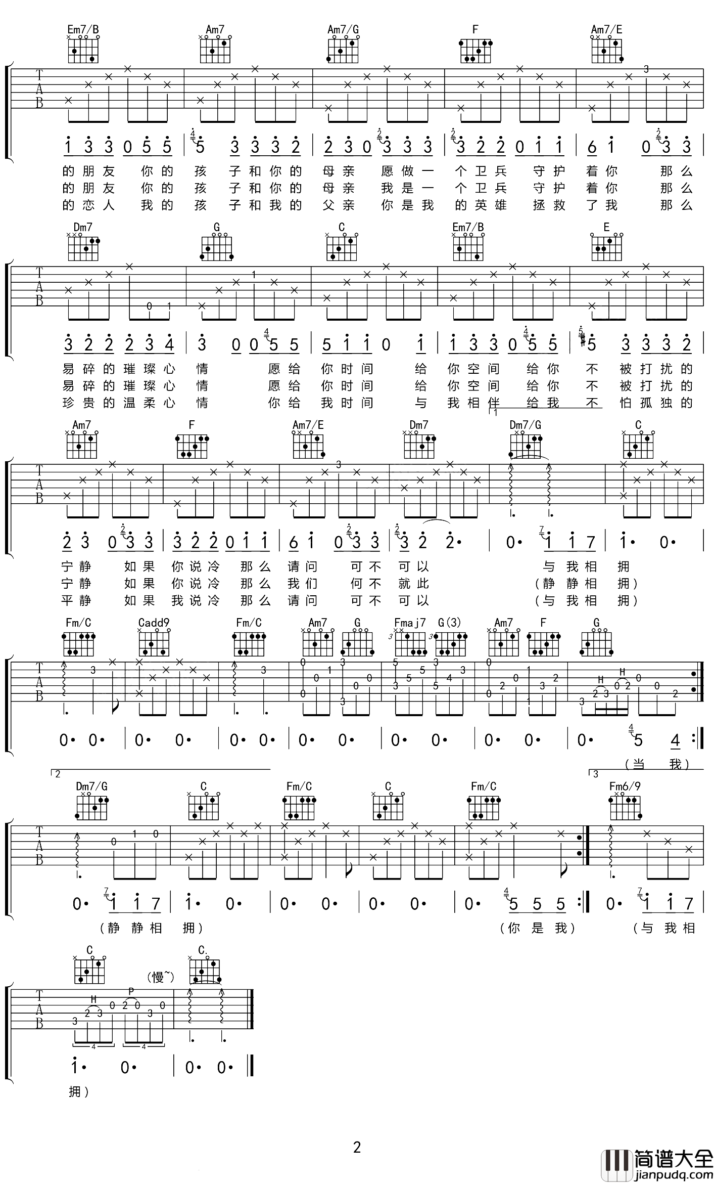 我所谓的爱吉他谱_D调附前奏_琴艺谱编配_邵夷贝