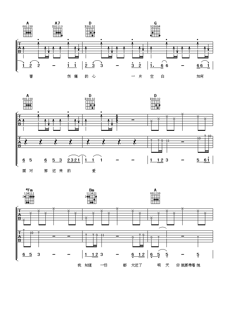 迟来的爱吉他谱_D调男生版_阿潘音乐工场编配_李茂山