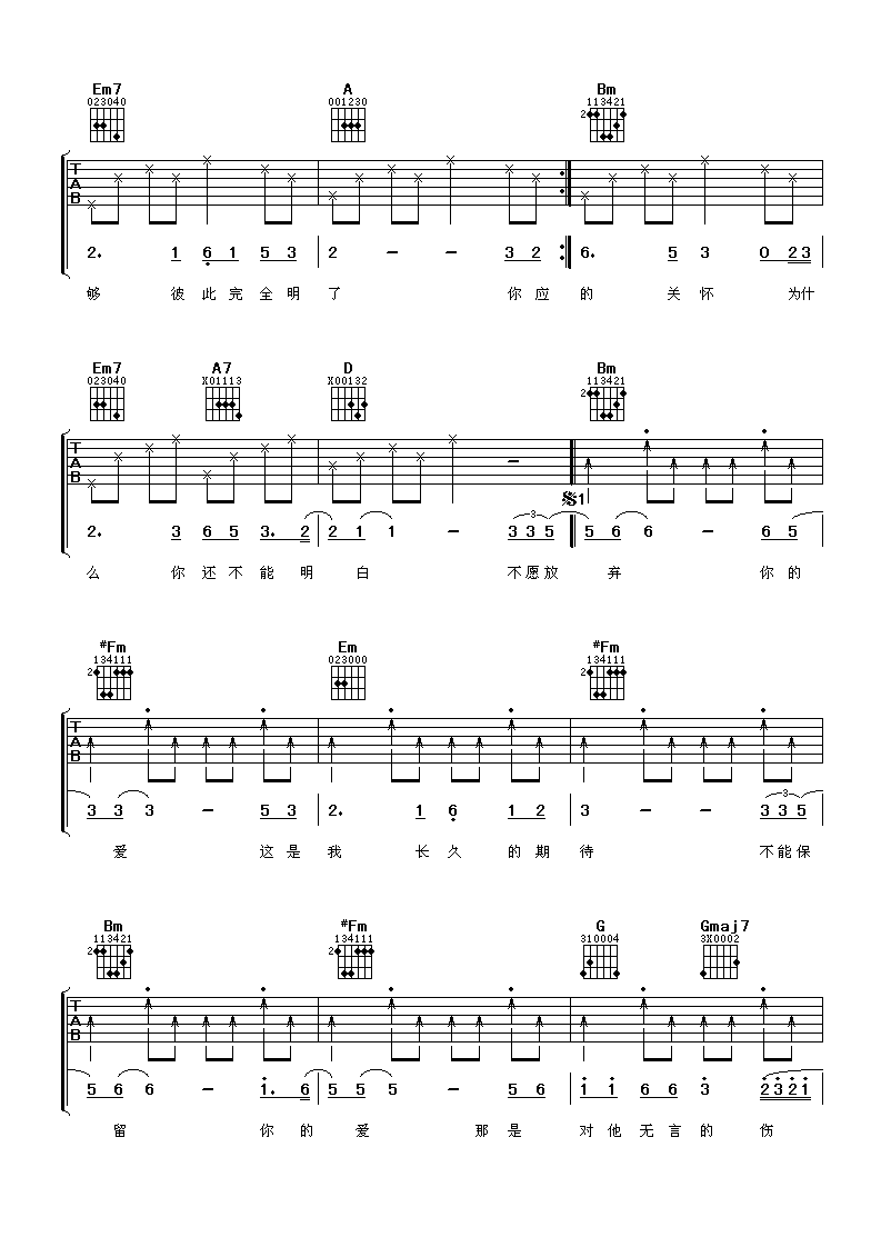 迟来的爱吉他谱_D调男生版_阿潘音乐工场编配_李茂山