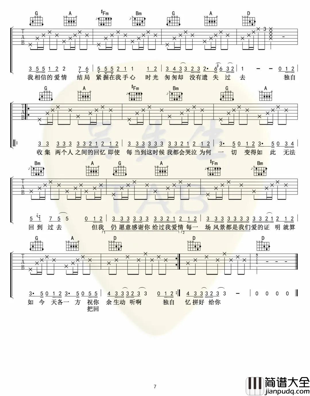 把回忆拼好给你吉他谱_D调女生版_吴先生编配_王贰浪