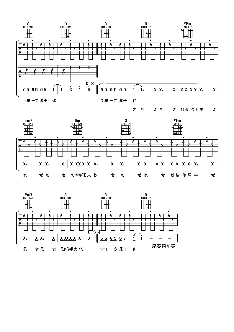 老鼠已经爱上你吉他谱_D调扫弦版_阿潘音乐工场编配_巫启贤