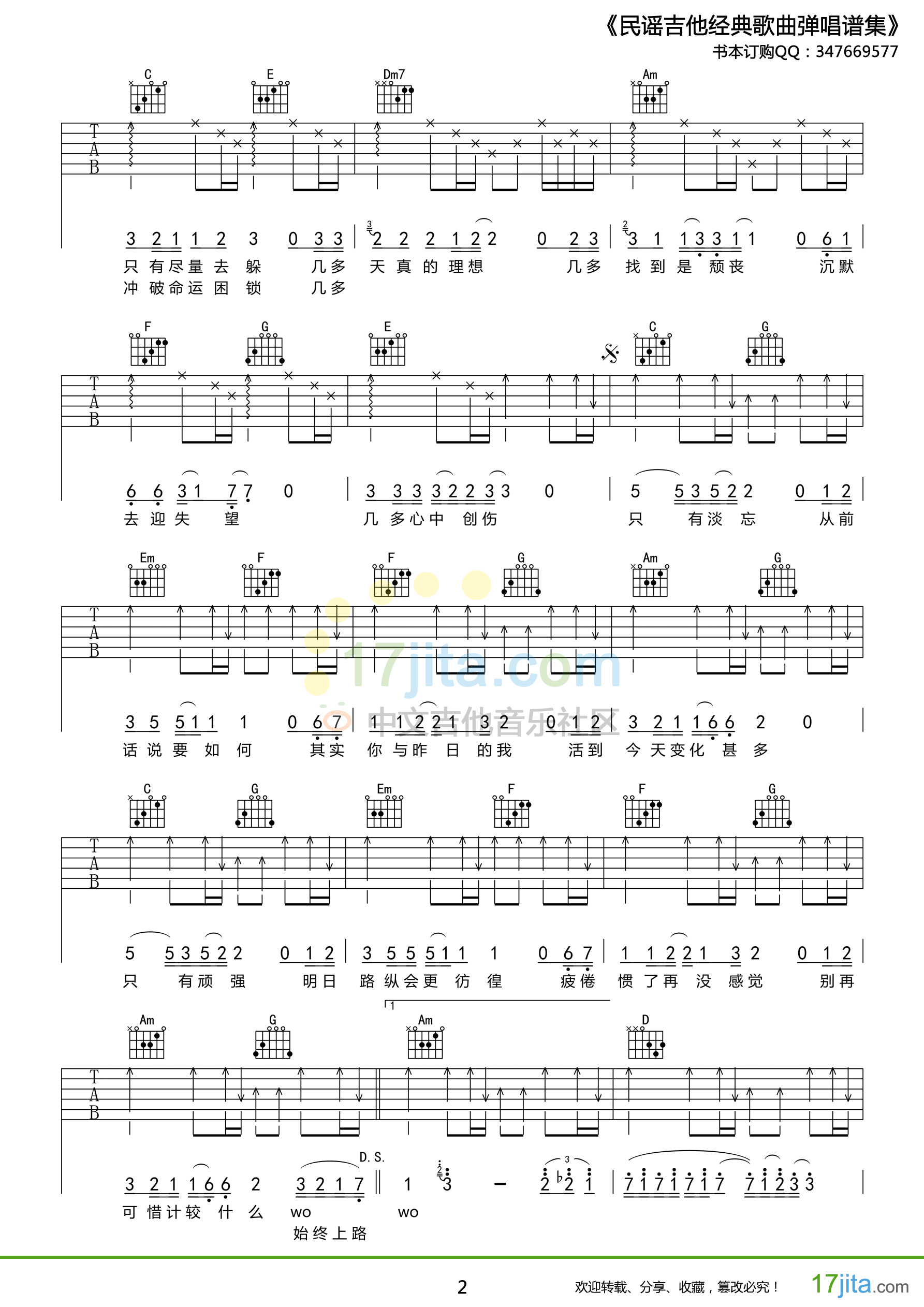 谁伴我闯荡吉他谱_D调附前奏_17吉他编配_Beyond