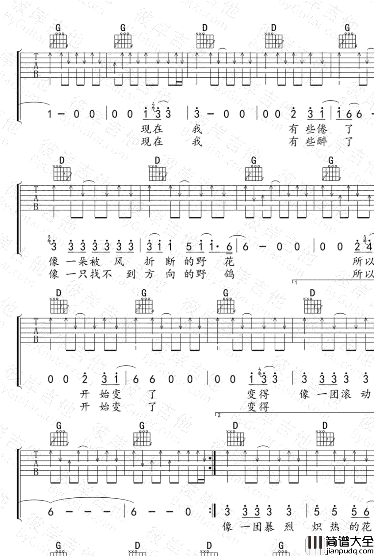 花火吉他谱_D调扫弦版_彼岸吉他编配_新裤子乐队