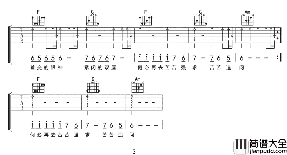 爱上一个不回家的人吉他谱_D调六线谱_附前奏_林忆莲