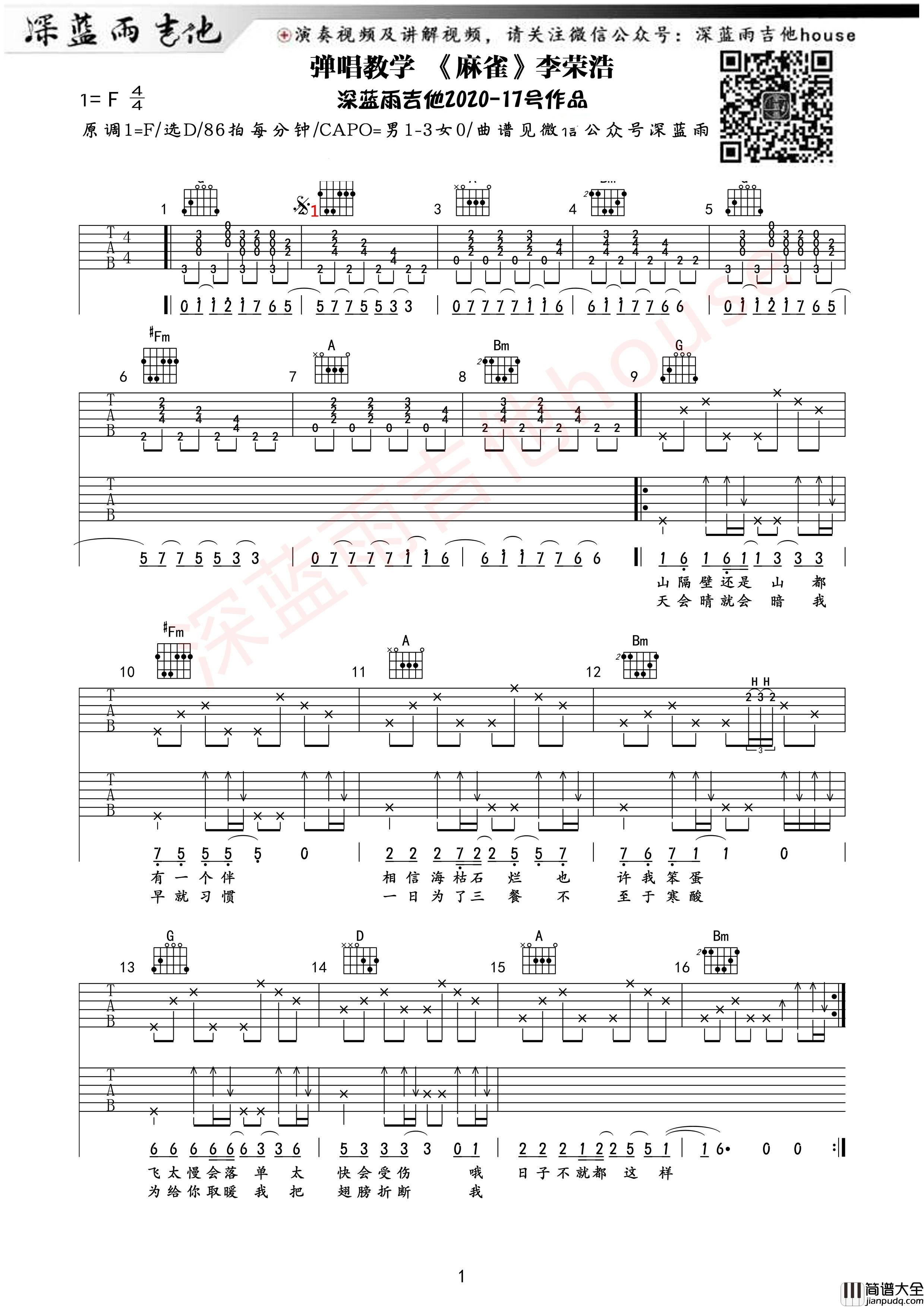 _麻雀_吉他谱_D调改编_弹唱谱_深蓝雨吉他改编_李荣浩
