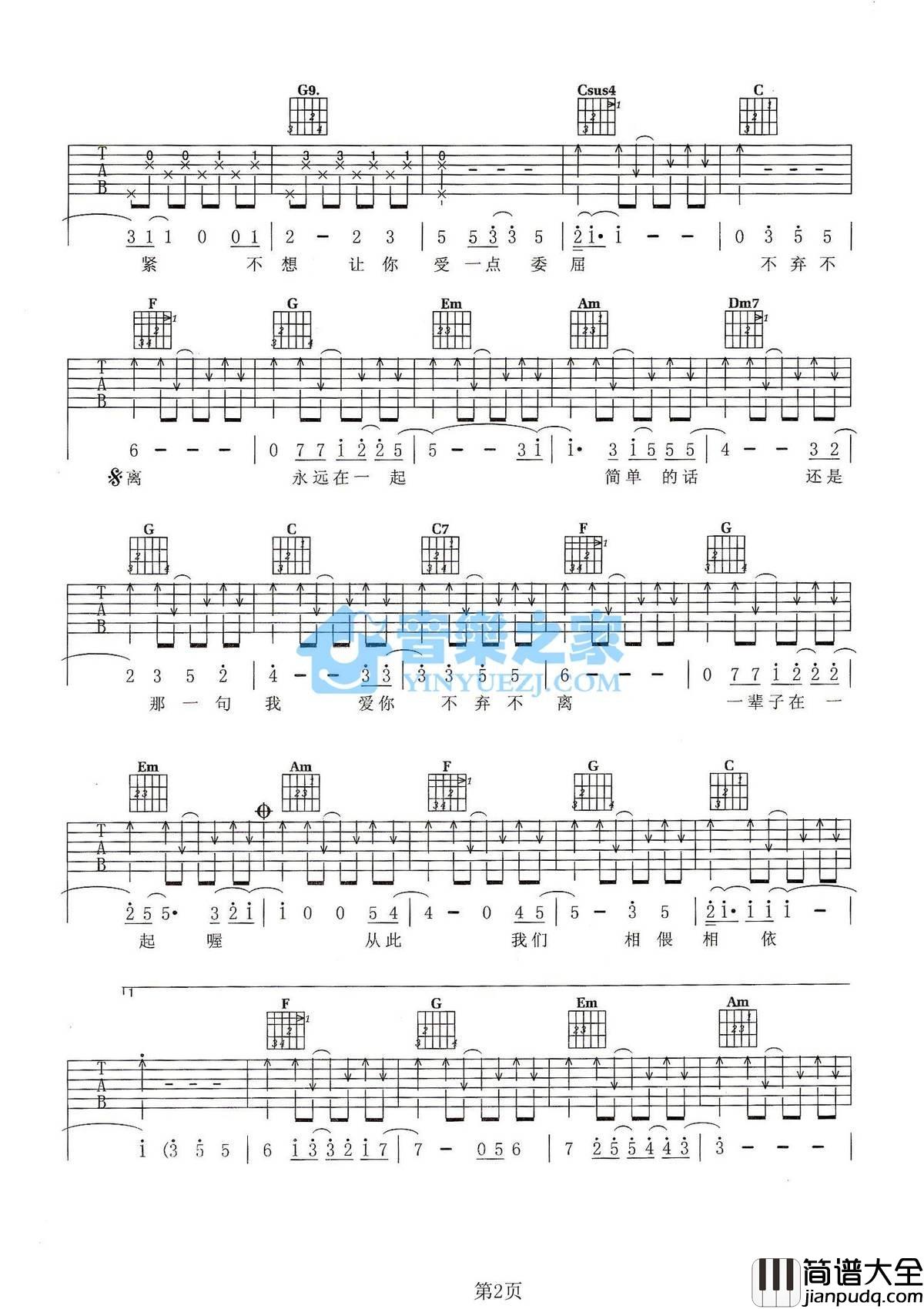 不离不弃吉他谱_D调六线谱_音乐之家编配_羽泉