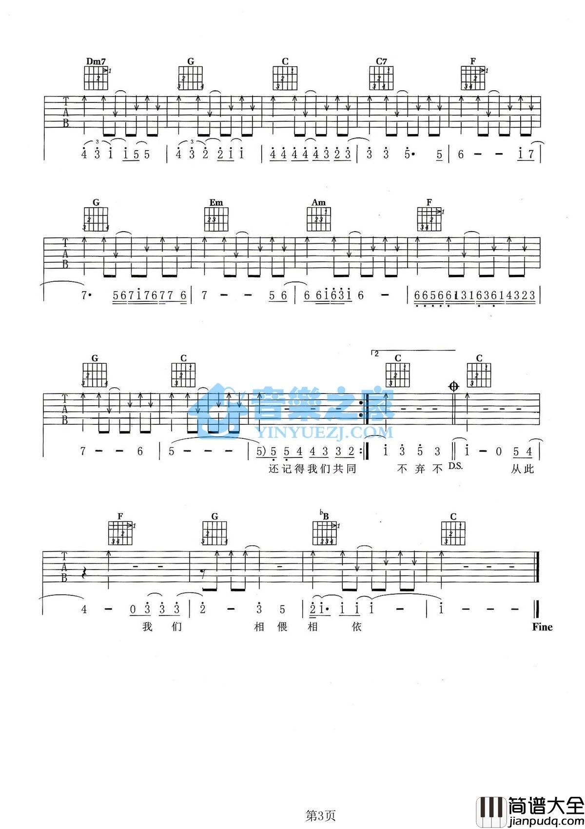 不离不弃吉他谱_D调六线谱_音乐之家编配_羽泉